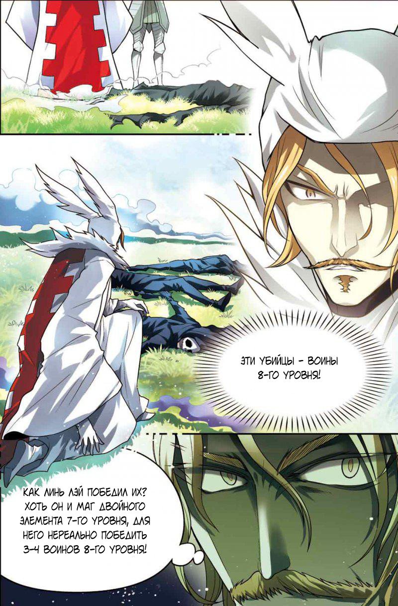Манга Извивающийся дракон - Глава 65 Страница 21