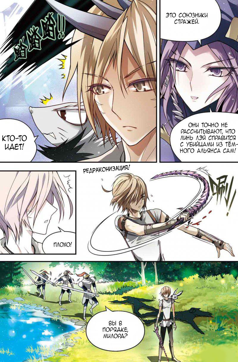 Манга Извивающийся дракон - Глава 65 Страница 19