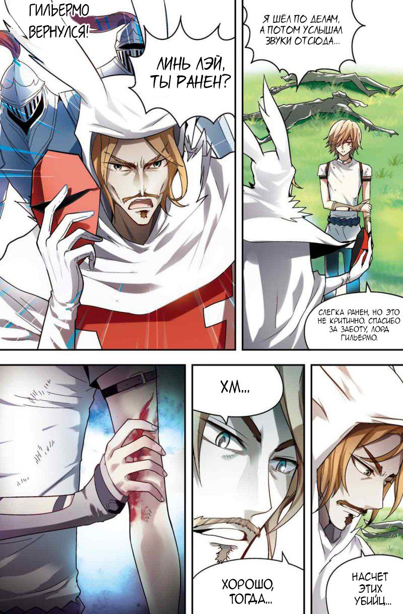 Манга Извивающийся дракон - Глава 65 Страница 20