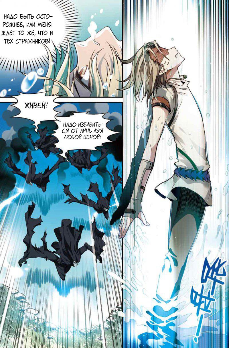 Манга Извивающийся дракон - Глава 65 Страница 6
