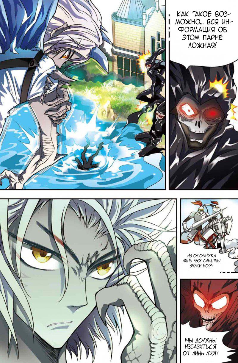 Манга Извивающийся дракон - Глава 65 Страница 10