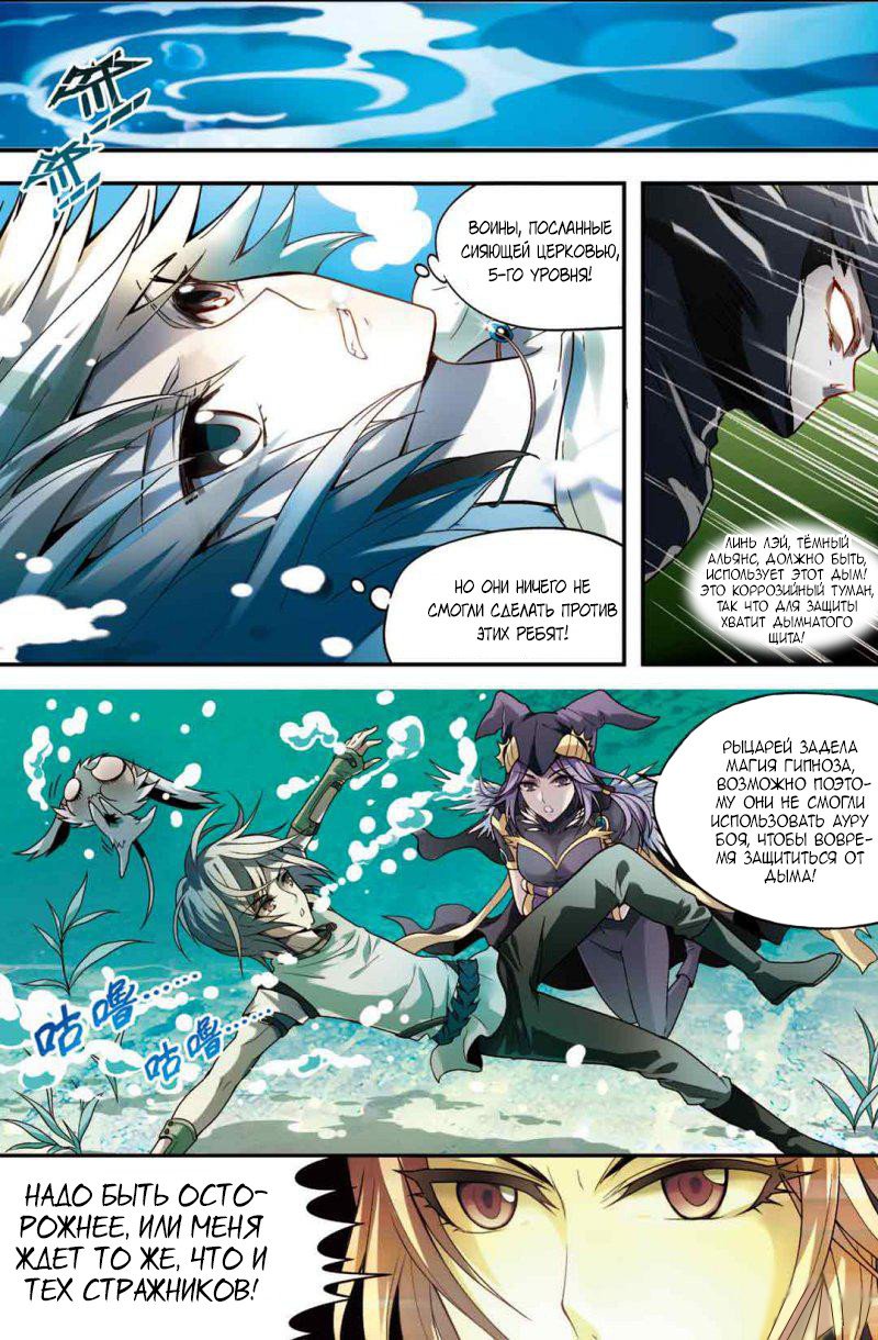 Манга Извивающийся дракон - Глава 65 Страница 5