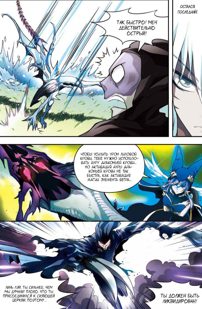 Манга Извивающийся дракон - Глава 65 Страница 14