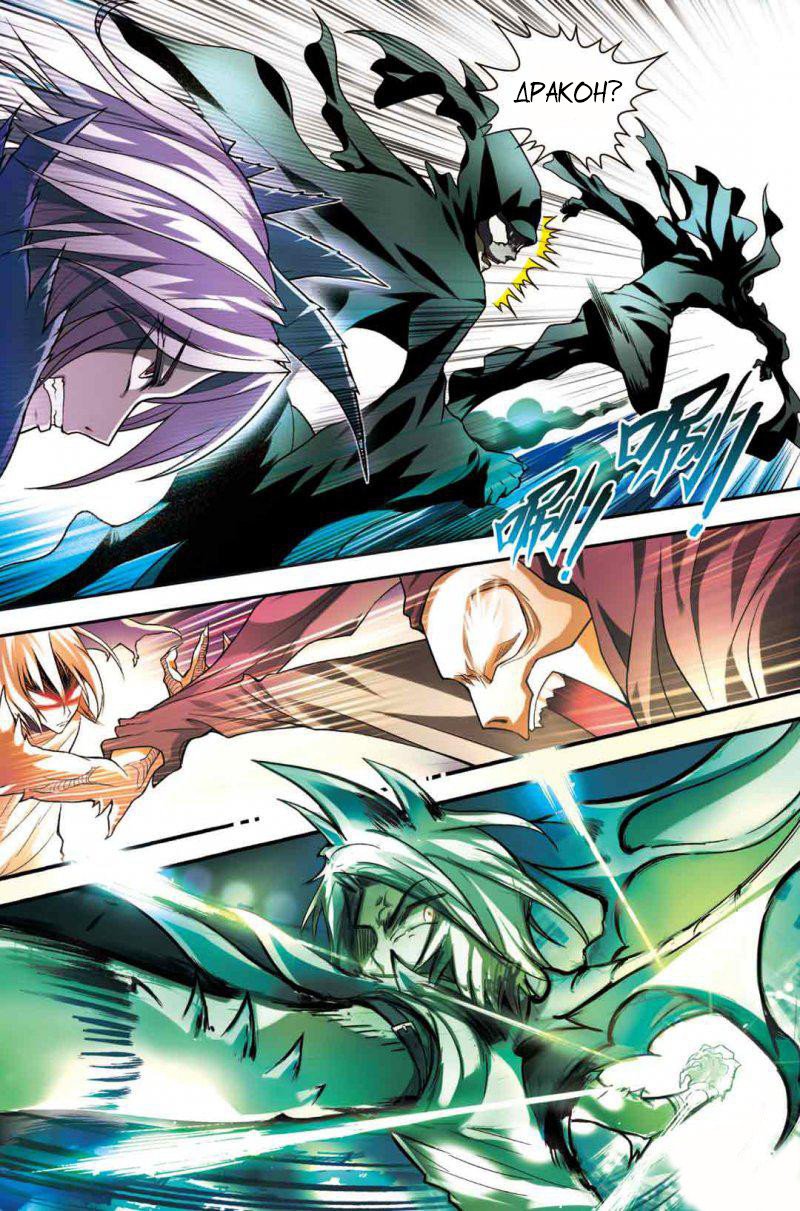 Манга Извивающийся дракон - Глава 65 Страница 8