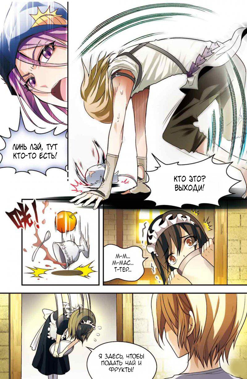 Манга Извивающийся дракон - Глава 64 Страница 6