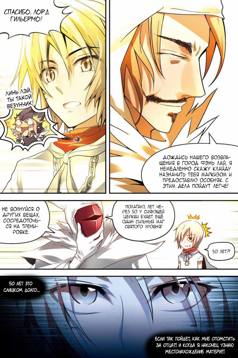 Манга Извивающийся дракон - Глава 63 Страница 8