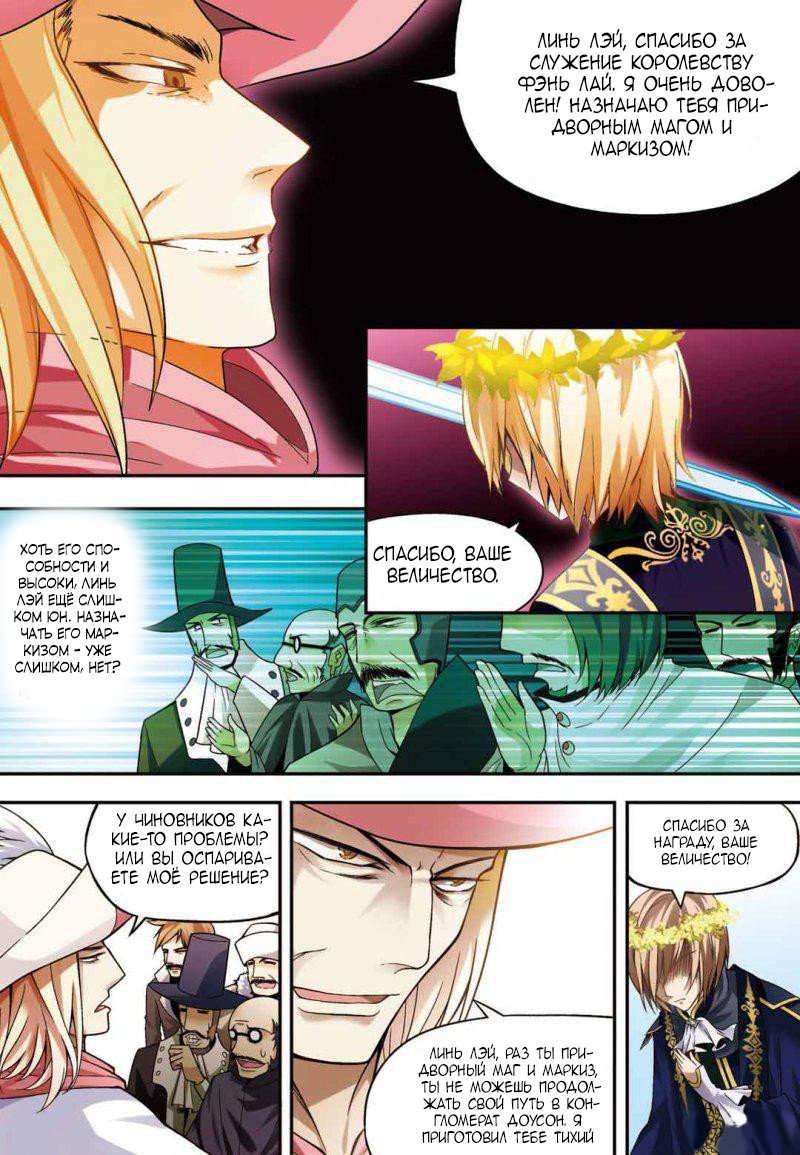 Манга Извивающийся дракон - Глава 63 Страница 11