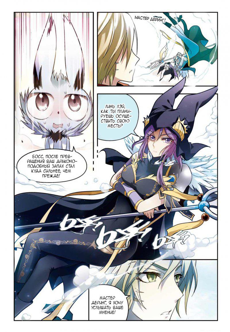 Манга Извивающийся дракон - Глава 62 Страница 6