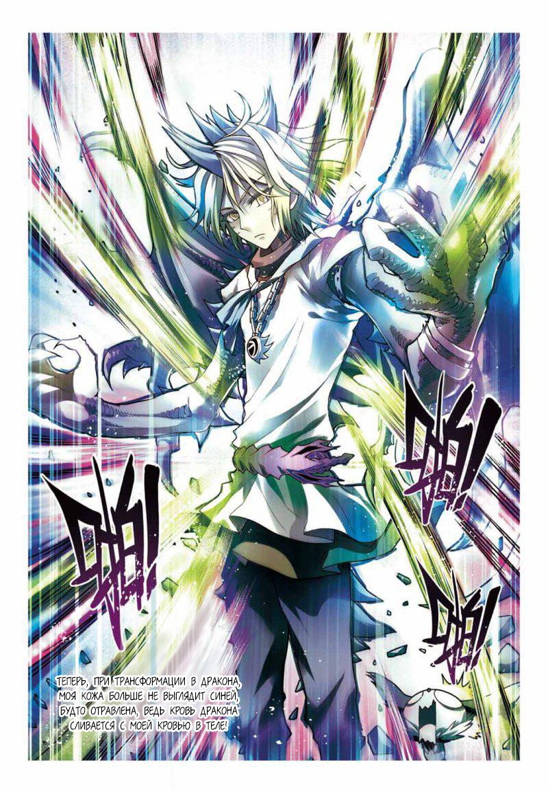 Манга Извивающийся дракон - Глава 62 Страница 5