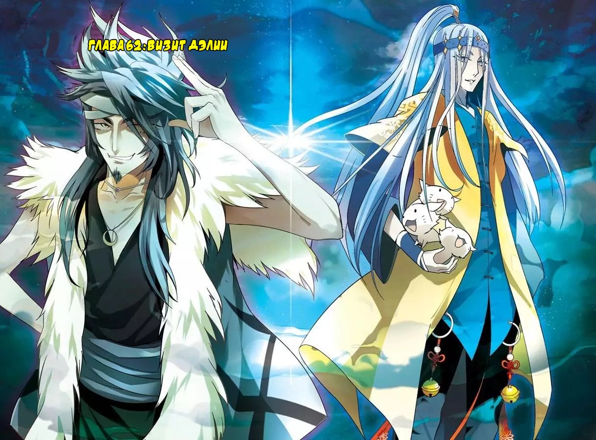 Манга Извивающийся дракон - Глава 62 Страница 1