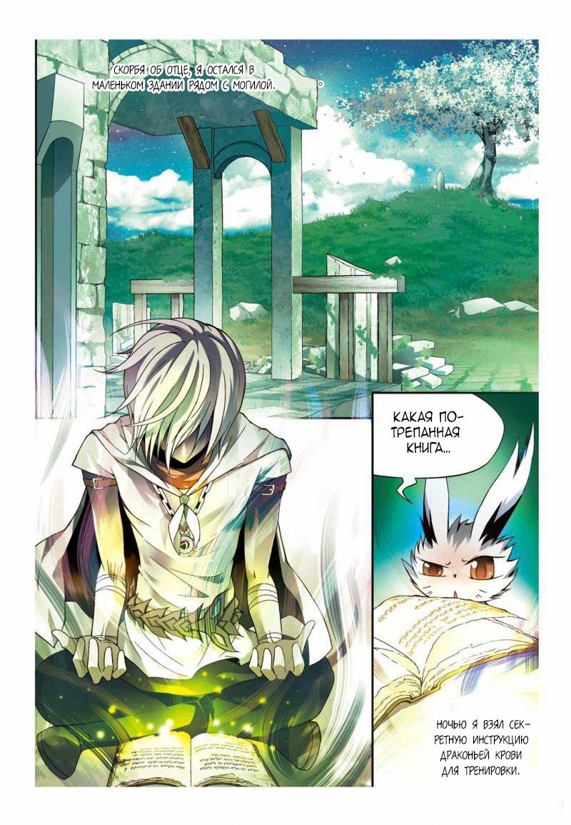 Манга Извивающийся дракон - Глава 62 Страница 3