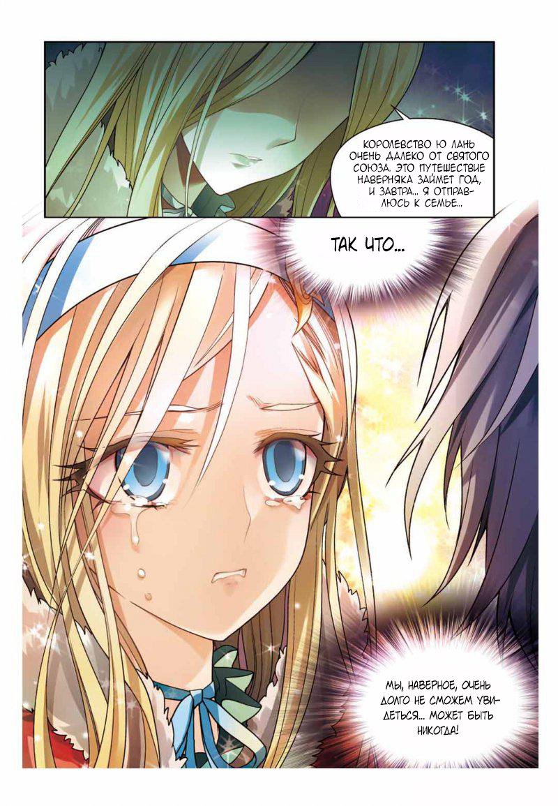 Манга Извивающийся дракон - Глава 62 Страница 12