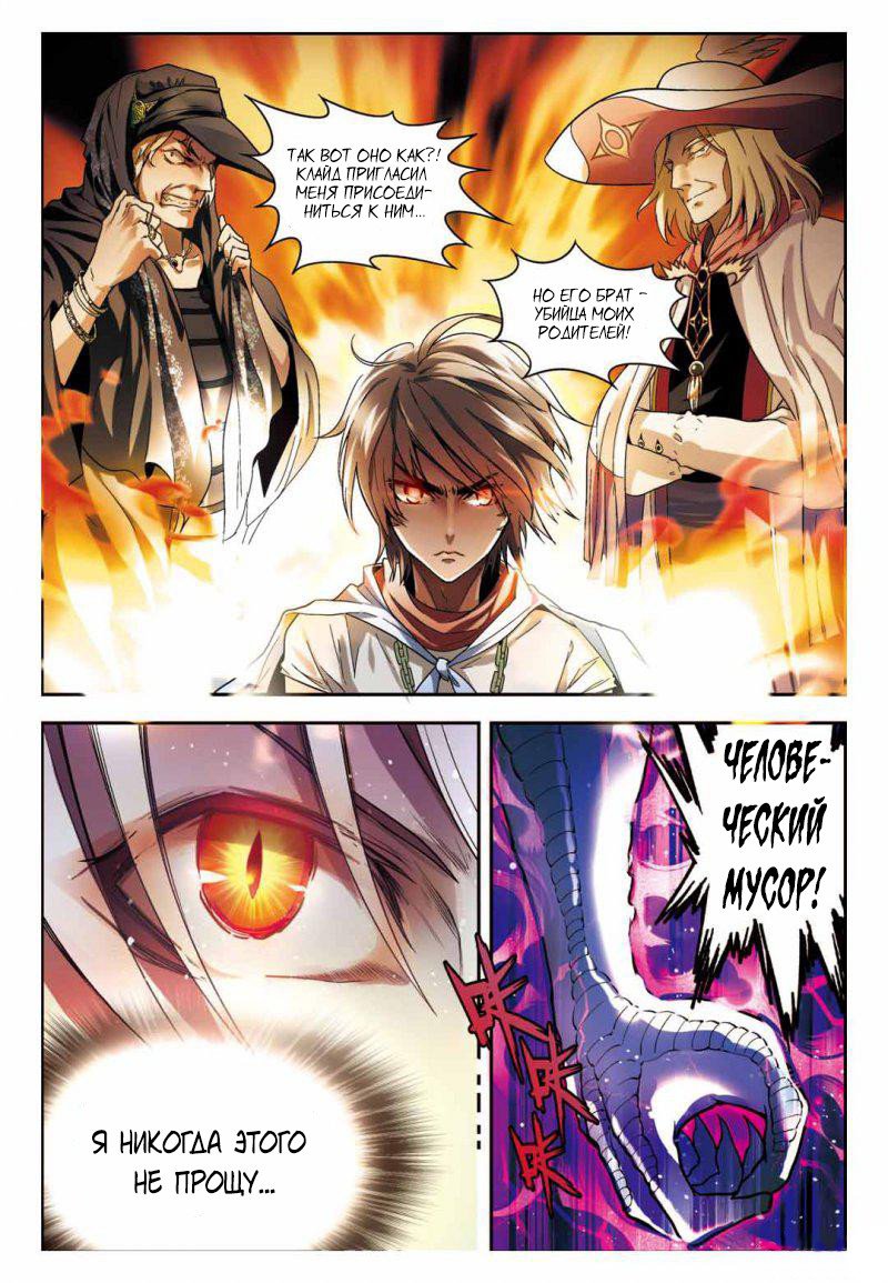 Манга Извивающийся дракон - Глава 61 Страница 8