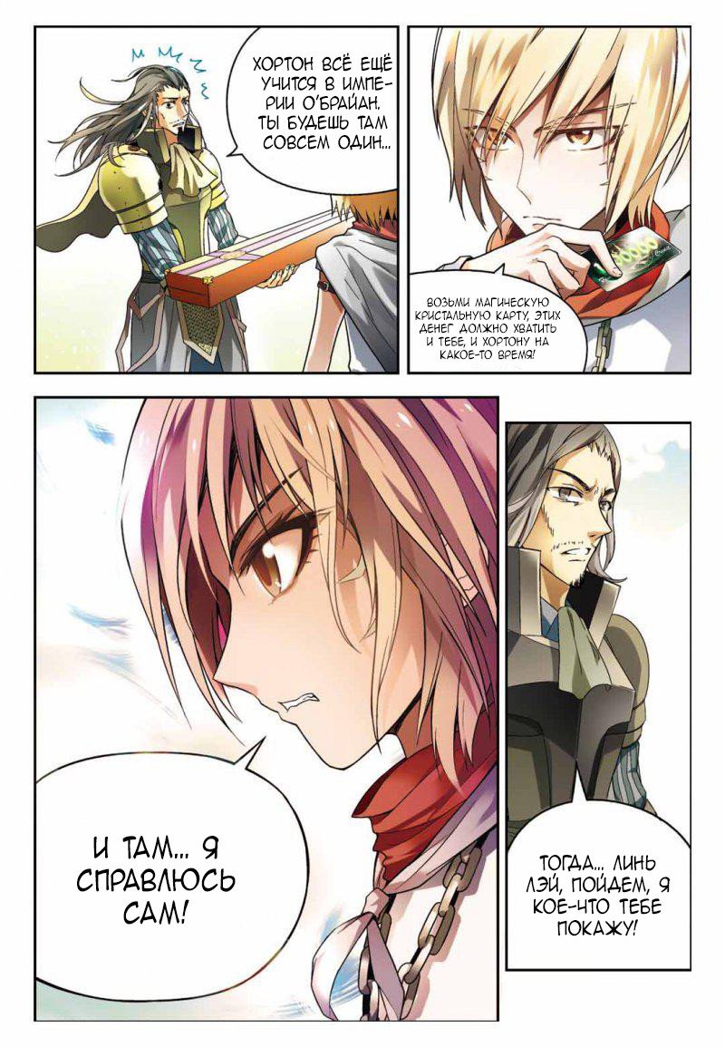 Манга Извивающийся дракон - Глава 61 Страница 11