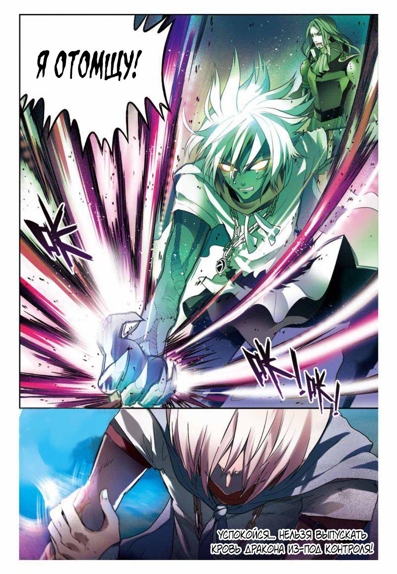 Манга Извивающийся дракон - Глава 61 Страница 9