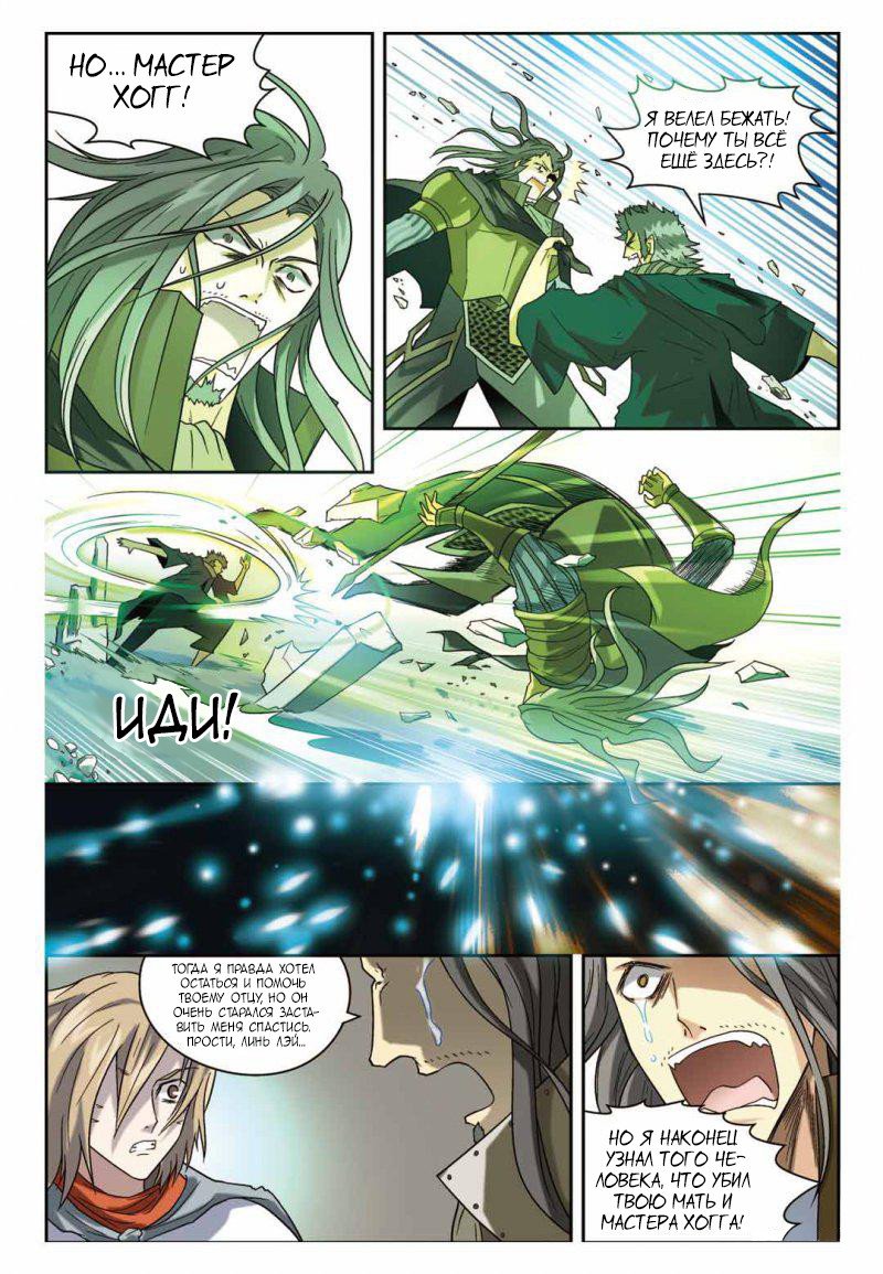 Манга Извивающийся дракон - Глава 61 Страница 6