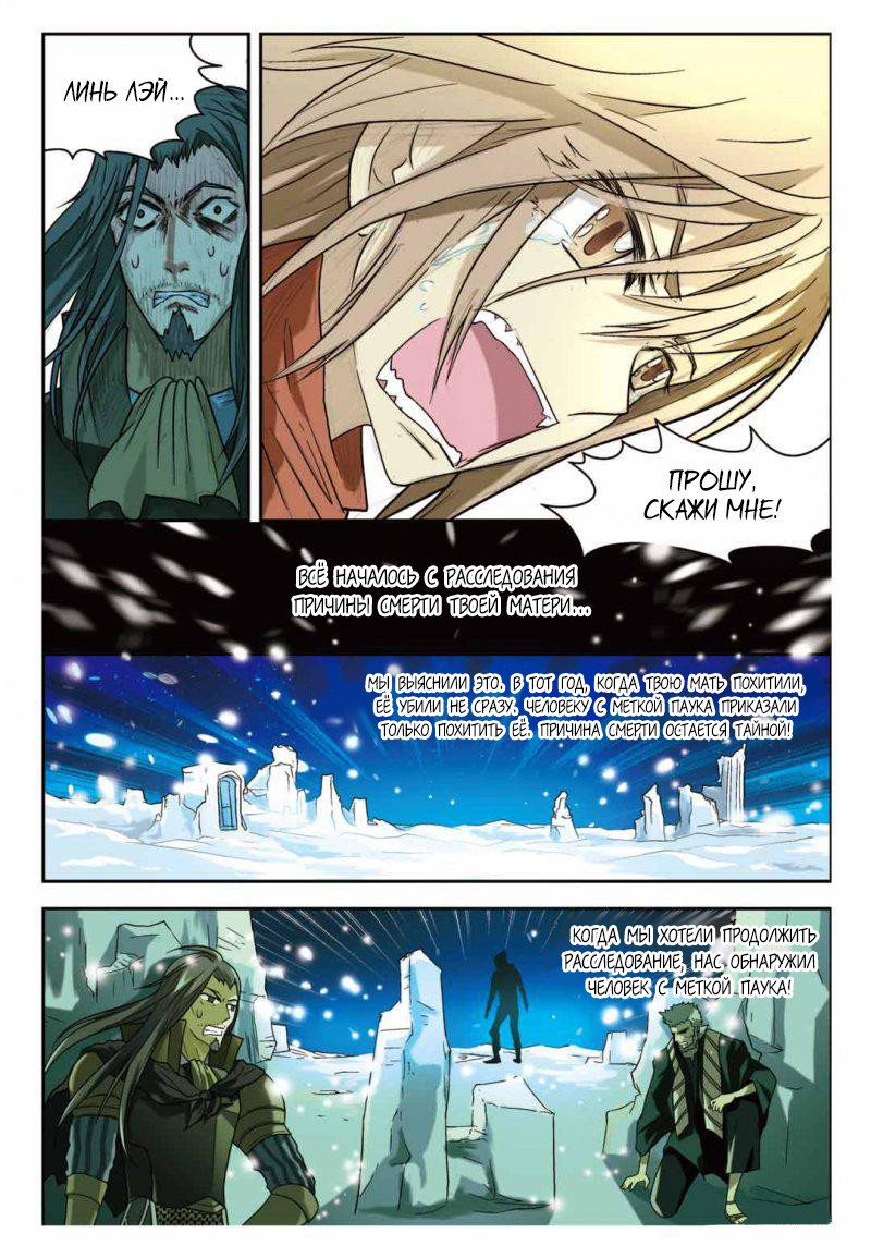 Манга Извивающийся дракон - Глава 61 Страница 4