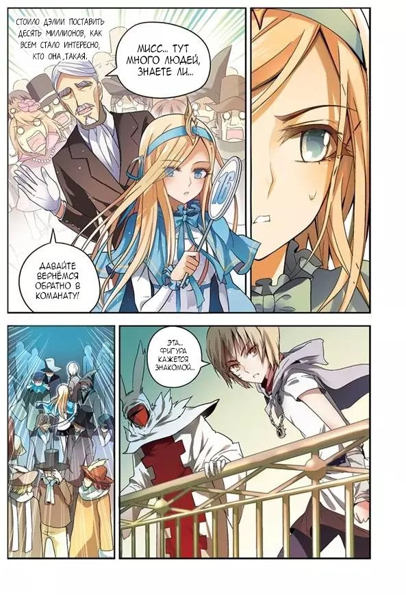 Манга Извивающийся дракон - Глава 60 Страница 2