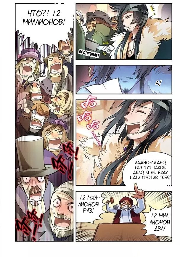 Манга Извивающийся дракон - Глава 60 Страница 9