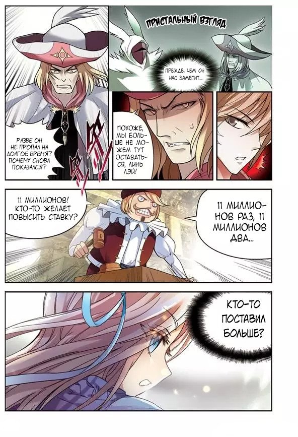 Манга Извивающийся дракон - Глава 60 Страница 6