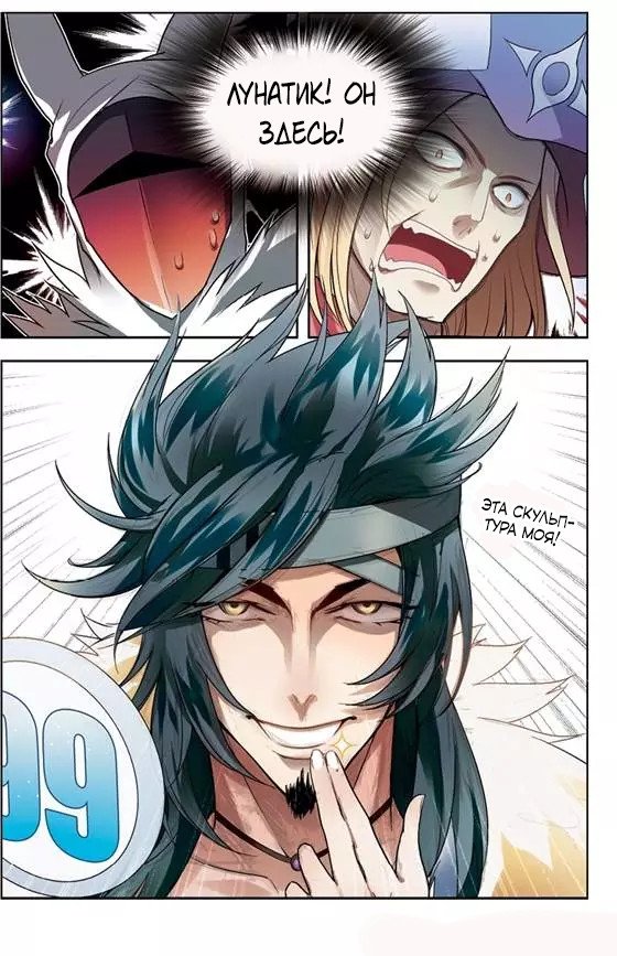 Манга Извивающийся дракон - Глава 60 Страница 5