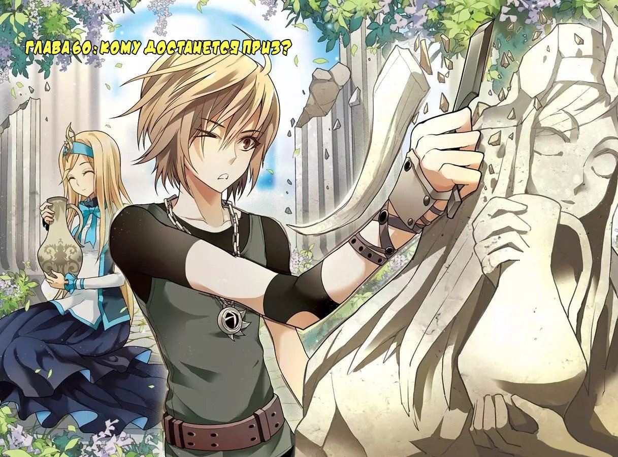 Манга Извивающийся дракон - Глава 60 Страница 1