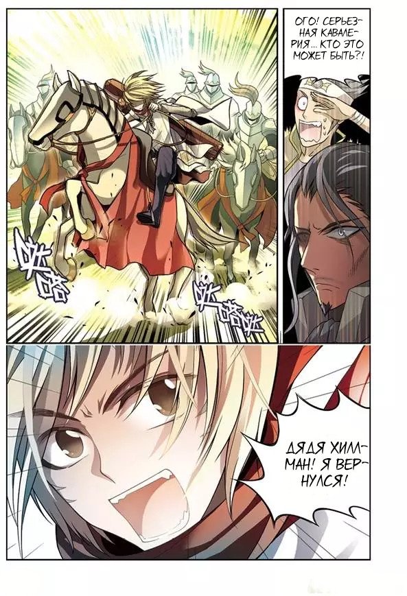 Манга Извивающийся дракон - Глава 60 Страница 20