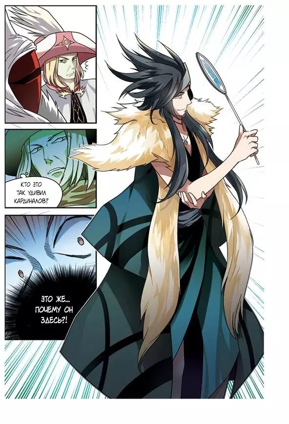 Манга Извивающийся дракон - Глава 60 Страница 4