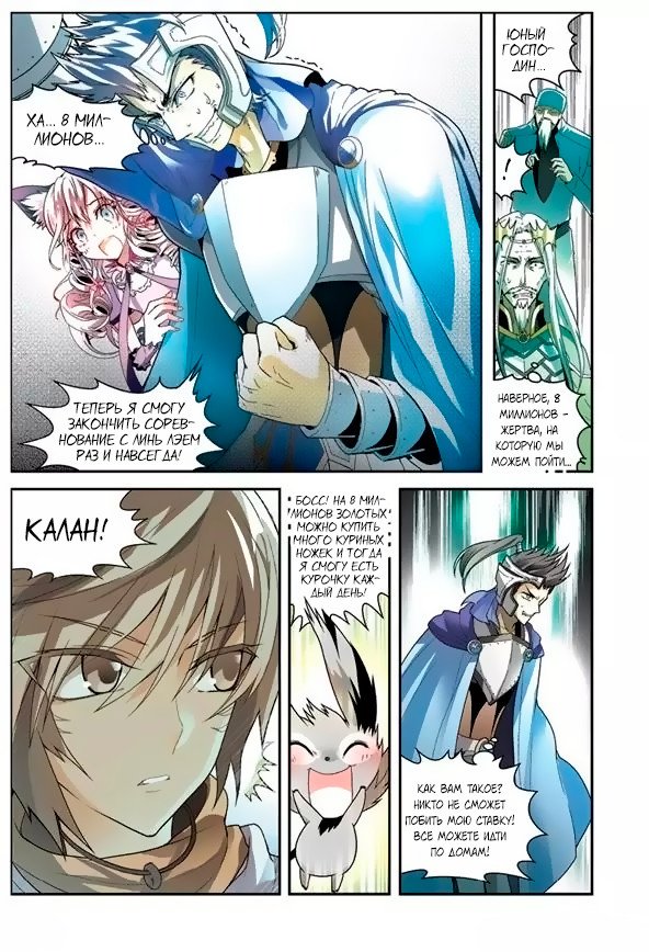 Манга Извивающийся дракон - Глава 59 Страница 13