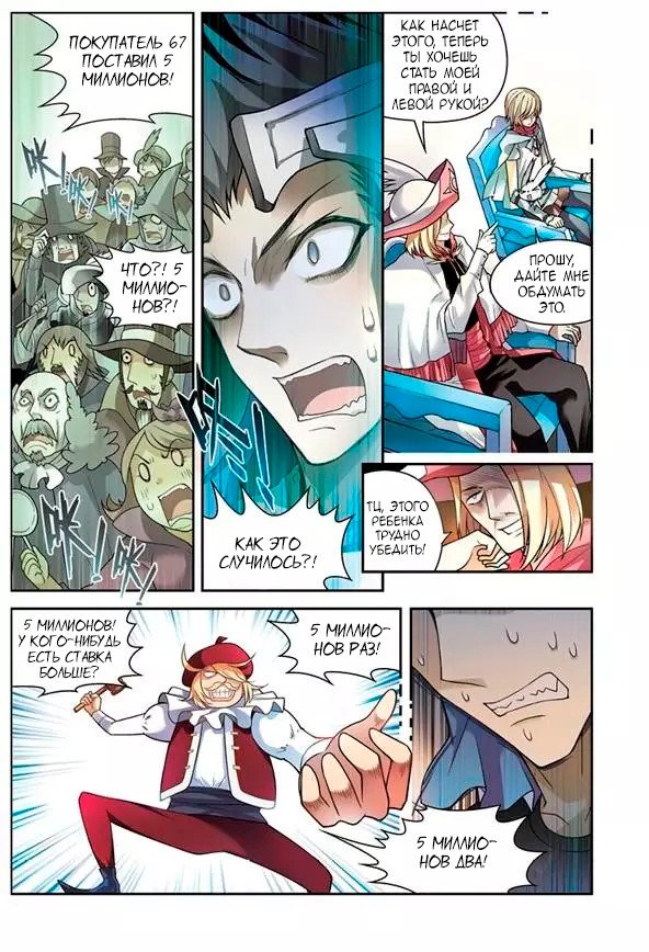 Манга Извивающийся дракон - Глава 59 Страница 11