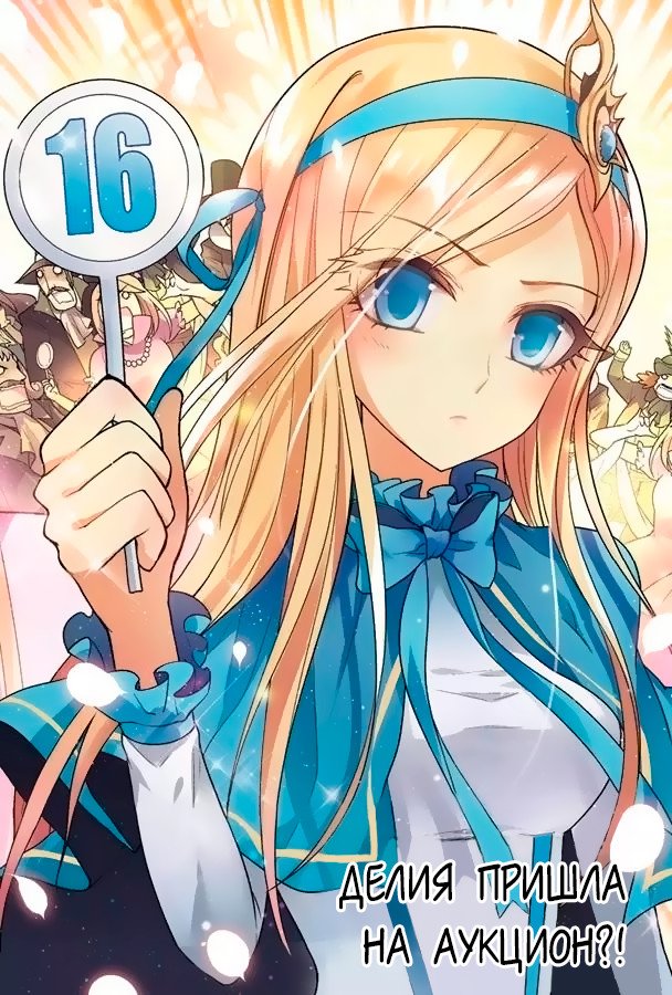 Манга Извивающийся дракон - Глава 59 Страница 16