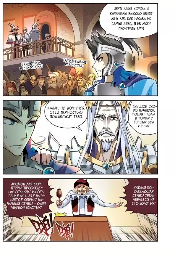 Манга Извивающийся дракон - Глава 59 Страница 7