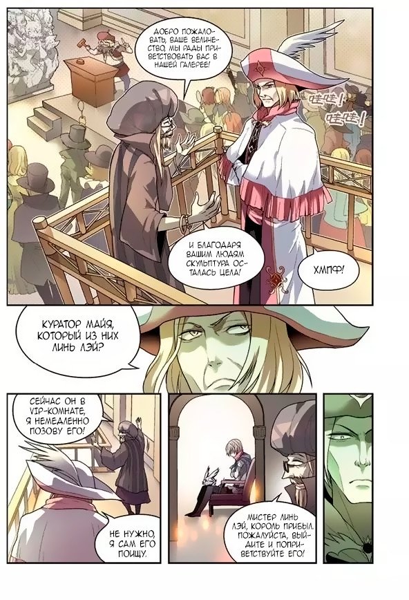 Манга Извивающийся дракон - Глава 59 Страница 3