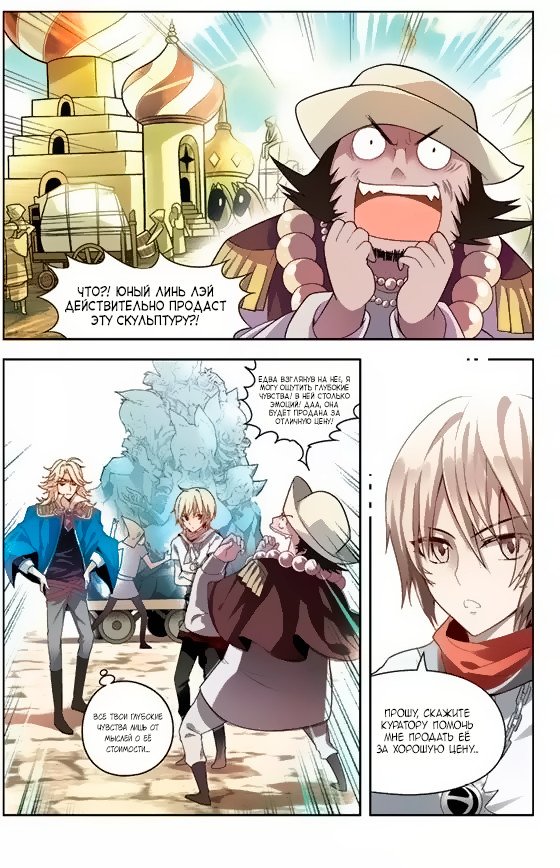 Манга Извивающийся дракон - Глава 58 Страница 6