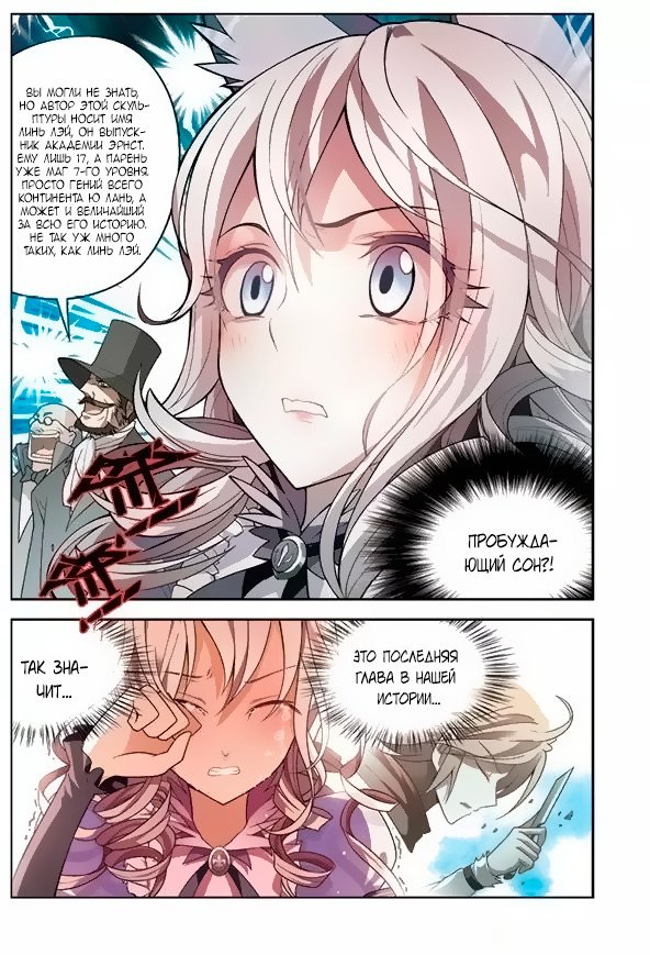 Манга Извивающийся дракон - Глава 58 Страница 11