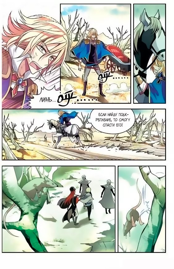 Манга Извивающийся дракон - Глава 57 Страница 6