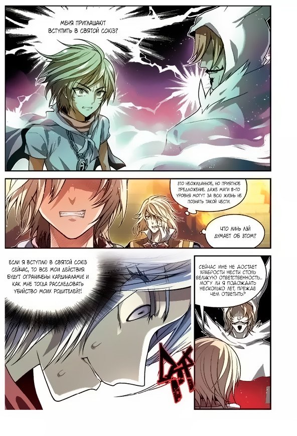 Манга Извивающийся дракон - Глава 56 Страница 3