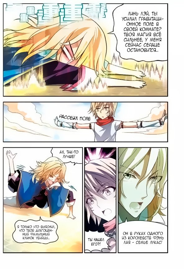 Манга Извивающийся дракон - Глава 56 Страница 11