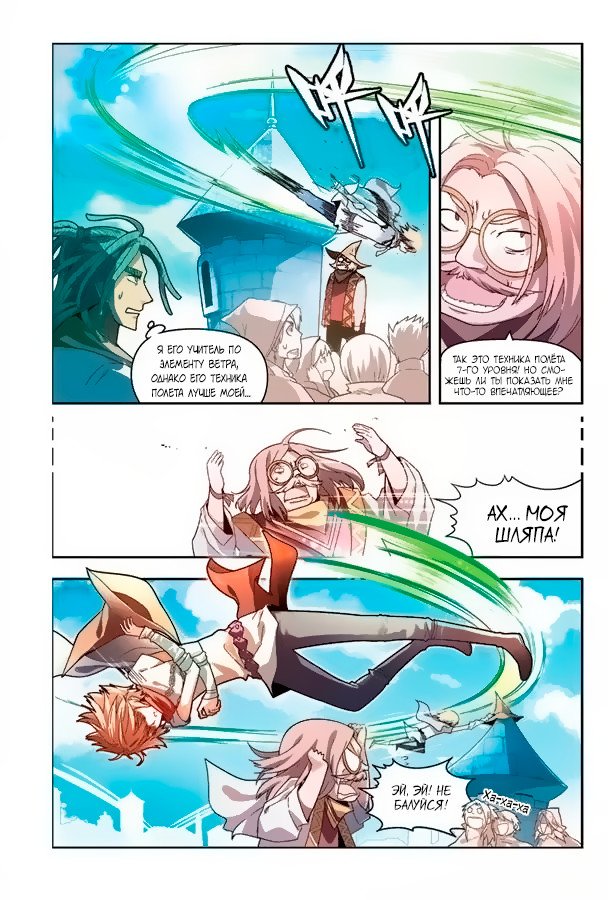 Манга Извивающийся дракон - Глава 55 Страница 6