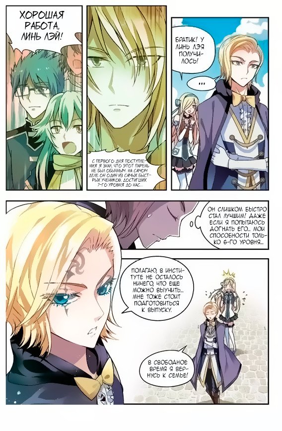 Манга Извивающийся дракон - Глава 55 Страница 8