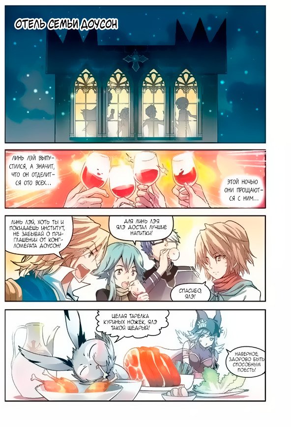 Манга Извивающийся дракон - Глава 55 Страница 9