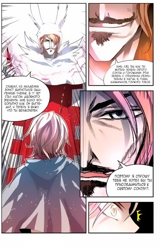 Манга Извивающийся дракон - Глава 55 Страница 16