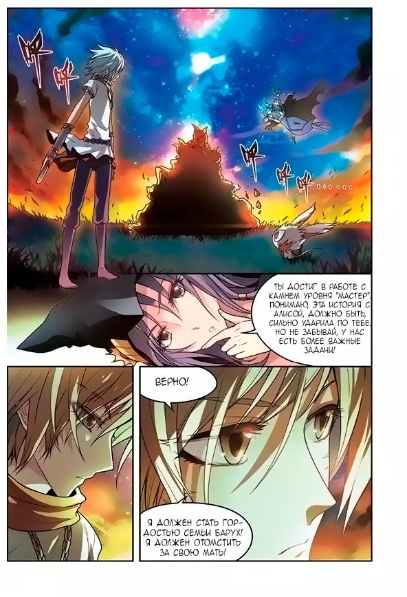Манга Извивающийся дракон - Глава 54 Страница 13