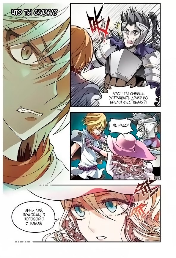 Манга Извивающийся дракон - Глава 54 Страница 3