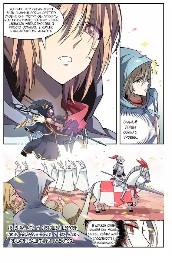 Манга Извивающийся дракон - Глава 53 Страница 12