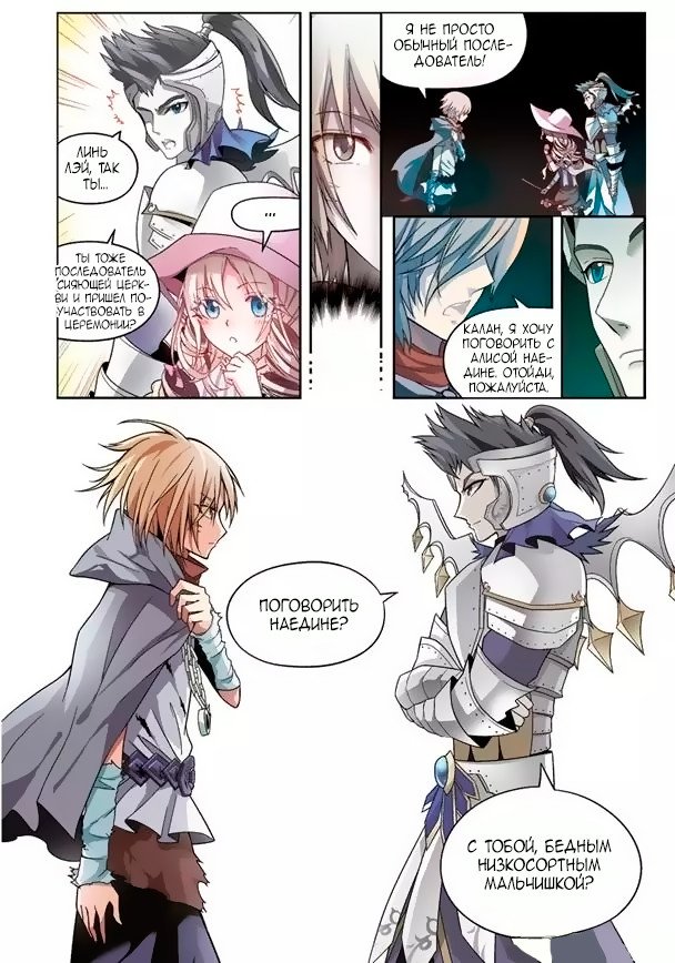 Манга Извивающийся дракон - Глава 53 Страница 16