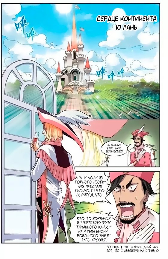 Манга Извивающийся дракон - Глава 53 Страница 6