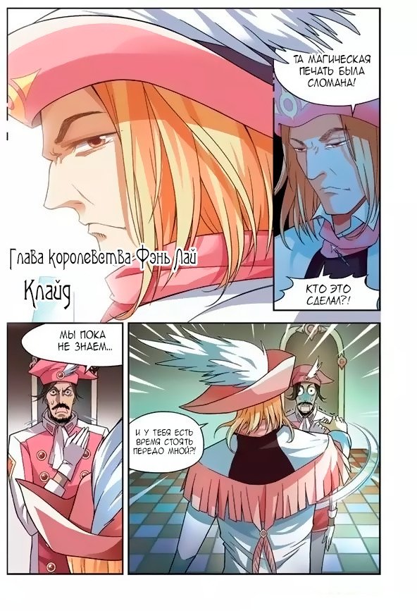 Манга Извивающийся дракон - Глава 53 Страница 7