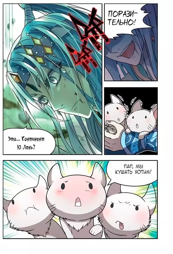 Манга Извивающийся дракон - Глава 53 Страница 3