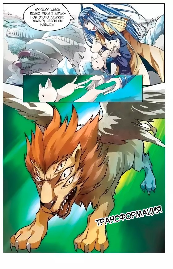 Манга Извивающийся дракон - Глава 53 Страница 4